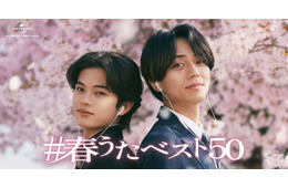 キンプリ永瀬廉＆黒川想⽮が初共演 “兄弟の絆”テーマの新CM公開【コメント】