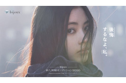 GPは「正体」「イクサガミ」手がけた藤井道⼈の新作映画に出演 「bijoux 新⼈発掘オーディション2026」3月15日の締切迫る