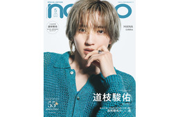 なにわ男子・道枝駿佑“推し”に会うため人生初の地方遠征へ「ワクワクをちゃんと届けることのできるアイドルでいたい」憧れの恋も語る