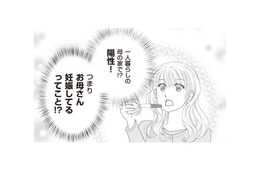 「お母さん妊娠してるってこと!?」妊娠検査薬で陽性反応があり、娘が喜こんでいたら…【43歳の母を妊娠させたのは私の夫でした #３】