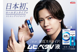 Number_i神宮寺勇太「ムヒベタV液」新イメージキャラクター就任 初の単独CMは4月下旬公開予定