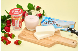 ファミマで酪農家応援。“生乳50%”の贅沢いちごミルク＆アイスバーが今日から登場