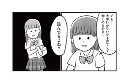 16歳でママになるなんてかっこいい！とはしゃぐ同級生。その言葉を聞いて、思わず声を荒げてしまう【娘を妊娠させたのは誰ですか？#４】