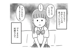 「私、妊娠した」16歳の娘から妊娠報告を受け頭が真っ白に!? 母親として出来ることは…【娘を妊娠させたのは誰ですか？#６】