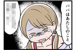 痩せ細って助けを求めてきた長女。「私はパパがいい」と暴力夫のもとに残った長女が見た地獄とは【実話】