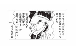 男女の友情を理解できない女性が気づいた友人との価値観の違いとは？【今夜すきやきだよ #９】