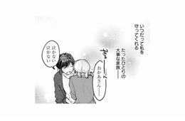 女手一つで育ててくれた母。いつだって私を守ってくれる、たったひとりの家族だったのに…【消えた母は見知らぬ遺体になってここにいる #１】