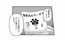 仕事に疲れた夜、偶然見つけた「家事代行サービス」のチラシに目が止まる【家政婦よんだら猫がきた #２】