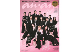 櫻坂46「anan」32人全員で特集ジャック 期別グラビア＆インタビューで“今”の人間関係明らかに