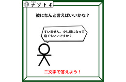 クイズです！「彼に何といえばいいかな？」彼のことをよく見てみよう！【難易度LV２.・甘口】