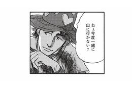 「今度一緒に山に行かない？」カップリングタイム前、連絡先を聞かれて…【山と食欲と私 #23】