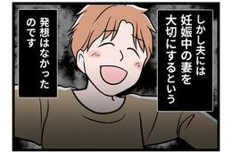 「お前は、もういらない」妊娠した途端にモラハラが激しくなった夫、私はいつまで我慢すればいいの？【モラハラ実話マンガ】#156