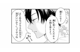 クラスの女子の話で盛り上がる同級生たち。彼女の名前が出てきて、思わず耳を傾ける【黒崎くんは独占したがる #29】