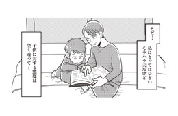 妻の私にとってはモラハラ夫で最低最悪な夫。子どもに対する態度が違いすぎてモヤモヤ…【妻で母ですが、女性風俗にハマりました #５】