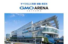 さいたまスーパーアリーナ、新たな愛称は「GMOアリーナさいたま」に決定 27年4月にリニューアル