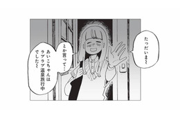 酔って帰宅すると、旅行中のはずの友人が家に!? 彼女が口にした言葉とは？【今夜すきやきだよ #19】