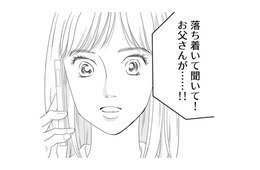 実家の両親との温泉旅行！のはずが、急遽取りやめに。自宅に戻ったら見慣れない靴？【サレタ側の復讐～同盟を結んだ妻たち～ #５】