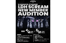 LDH発のD.LEAGUEチーム「LDH SCREAM」新メンバー募集＆オーディション開催決定 4月1日時点で満15歳以上の男性が対象