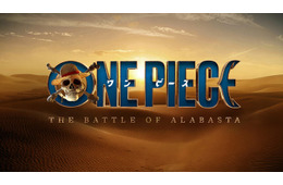 実写版「ONE PIECE」シーズン3、2027年配信決定 舞台は砂漠の王国・アラバスタへ【ONE PIECE：The Battle of Alabasta】