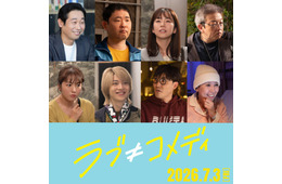 中島健人主演映画「ラブ≠コメディ」第2弾追加キャスト解禁 B&ZAI今野大輝が映画初出演