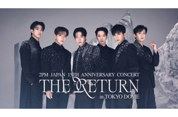 2PM日本デビュー15周年記念ライブ、TELASAで独占配信決定【“THE RETURN”in TOKYO DOME】