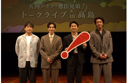 仲野太賀ら、滋賀県高島市での「豊臣兄弟！」イベント登場 松下洸平は今後の展開語る「家康VS秀吉という展開が…」【コメント】