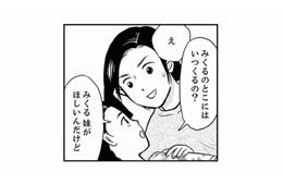 娘にきょうだいが欲しいと言われる。子どもは２人と思っていたけど、今はその気になれず…【右手に指輪をする夫 #６】
