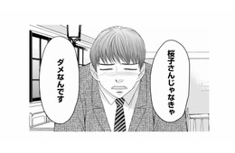 結婚相談所では、成婚前の性交渉禁止！ 相手に執着する男性会員のルール違反が判明【婚活ブラックコンシェルジュ #８】