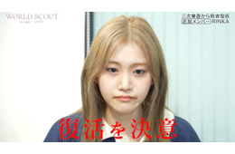 【WORLD SCOUT】「ガルプラ」出身・荒武凜香が復活決定「期待大」「強い意志に感動」反響相次ぐ＜プロフィール＞
