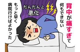 背中の痛みを「疲れているだけ」と放置したら、あわや寝たきりの危機に……！その痛みに潜んでいるかもしれない健康リスクとは
