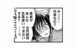 夫のスマホに女性から通知が！その馴れ馴れしい言葉遣いに胸騒ぎが止まらない【サレ妻になり今は浮気探偵やってます 里帰り中に夫が駆け落ちしてました #４】