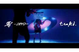 “素顔非公開”tuki.、実写顔出し希望するもマネージャーが阻止するMV公開【零-zero-】