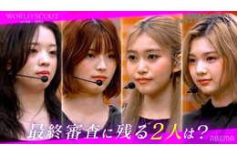 【WORLD SCOUT】次回、2人の候補者が脱落…最終審査進出者が決定「圧倒的な存在感」「特別なものを持っている」審査員から絶賛の声