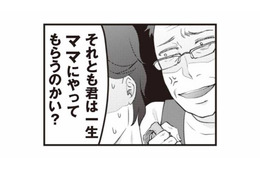 突然夫と義母の元を訪れる父。家事を一切してこなかった夫に父が家事スキルを叩き込む！【サレ妻になり今は浮気探偵やってます ママに内緒だよ #２】