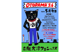 人気バンド集結「OTODAMA」初日中止「暴風雨による施工物の損傷が激しく」5日公演は協議中