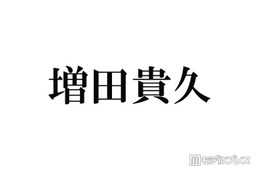 増田貴久「昔一緒にデビューした仲間」元NEWSメンバーとの再会ショットが話題「連絡取ってるの胸熱」「絡みがエモすぎ」とファン歓喜