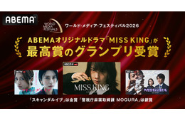 のん主演ドラマ、ドイツ国際映像祭で史上初の快挙「世界中の誰かの希望になってくれることを願っています」【MISS KING / ミス・キング】