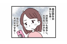 頻繁な外出に急な飲み会…モラハラ夫の不審な行動にモヤモヤ【娘の水泳教室で不倫してた夫を捨てるまで #６】