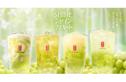 ゴンチャ「SHINEシャインマスカット」5月21日より期間限定登場 果実感溢れるデザートティー4種