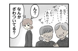 新婚早々、事故で義父が急逝。葬式に場違いな様子の見知らぬ男が現れ葬儀場がざわつく…【隠された家族 #２】