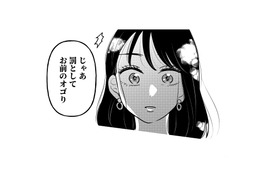 彼の機嫌は競馬の当たり外れで決まる…いくらハイスぺでも、振り回される人生には耐えられない【元カレ供養女子会～婚約したので過去を燃やしましょう～ #３】