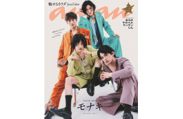 純烈弟分「モナキ」別人級ヘアメイク×衣装で雰囲気ガラリ「anan」スペシャルエディション表紙登場