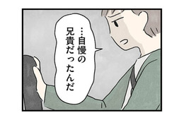 「自慢の兄貴だった」義実家からの帰り道、変わってしまった兄を嘆く夫から頼まれたこと【隠された家族 #５】