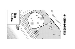 誰もいない壁に向かって話しかけている…息子の名前が「清塩（きよし）」になった理由は？【不浄を拭うひと #17】
