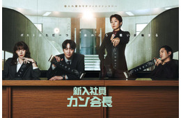 イ・ジュニョン出演韓国ドラマ「新入社員カン会長」Leminoにて日本初独占配信