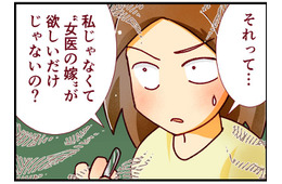 「医者の嫁なら、上司に勝てる」って…私はマウンティングの道具なの？ イケメンエリート彼に抱いた「違和感」の正体とは【人生大逆転・社会人から医学部に！】