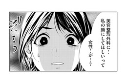 美容整形外科に「私の顔にしてほしい」という女性がいた!? その女性の名前を聞いてゾッとしてしまう 【顔を盗られた女 #９】