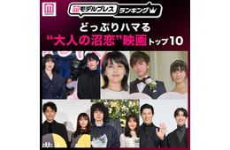 どっぷりハマる“大人の沼恋”映画トップ10を発表「ファーストキス 1ST KISS」などランクイン【モデルプレスランキング】