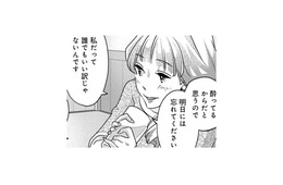 「嫌じゃないです…」初対面なのに酔った勢いでつい…この反応は脈アリですか？【アンスタンダード・ラブ #４】