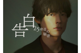 SixTONES松村北斗＆岡崎紗絵、7年ぶり再会で印象語る「大人になった」「仙人みたい」スーツ姿のビジュアル解禁【告白－25年目の秘密－】